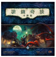 魔镇惊魂LCG卡牌基础包中文 诡镇奇谈 正版桌游 神秘岛桌游