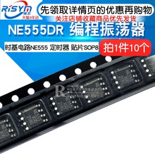 10只 定时器 NE555DR 贴片SOP8 编程振荡器 Risym时基电路NE555