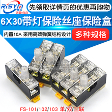 101保险丝座带灯保险盒保险座 内置10A 102 6X30 03单双三联