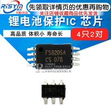 芯片 4只2对 锂电池?;C DW01 FS8205 DW01D Risym
