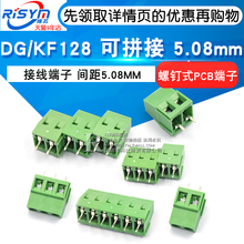 14P间距5.08MM可拼接 螺钉式PCB端子DG KF128 接线端子