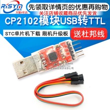 UBS转串口 刷机升级板 STC单片机下载 CP2102??閁SB转TTL Risym