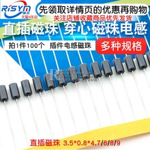 100个 插件电感磁珠 3.5 直插磁珠 0.8 4.7 穿心磁珠电感
