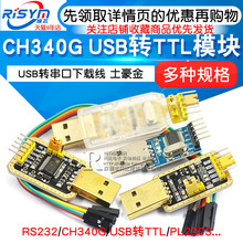 USB转串口下载线CH340G???RS232升级板刷机板线PL2303 USB转TTL