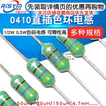 4.7mH 0.5W色码 电感1mH 100uH 470uH 0410直插色环电感1 50只