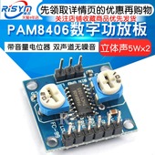 PAM8406数字功放板 带音量电位器立体声无噪音功放板模块5Wx2 8欧4欧喇叭双5瓦输出3-5V小音箱功放板直流供电