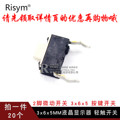 Risym 3*6*5mm轻触开关2脚微动两脚3x6x5液晶显示器按键开关20个