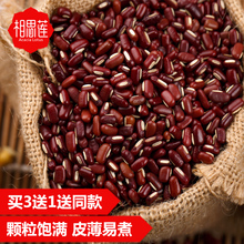 买3送1 相思莲 赤小豆500g 红小豆 红豆五谷杂粮粗粮小赤豆薏米粥