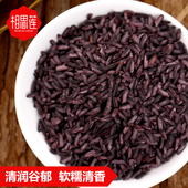 相思莲 紫糯米 紫米 糯米农家粮油米面粗粮 五谷杂粮 500克*2