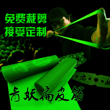 极地老妖青妖扁皮筋国际版弹弓扁皮筋进口乳胶超美国赛乐冠美亚