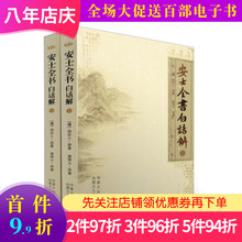 上下册 佛教书籍佛教图书佛法书籍佛家书籍佛家经典 禅宗书籍畅销书禅宗 佛家经书禅宗经典 包邮 安士全书白话解 正版