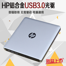 CD刻录机台式笔记本通用 HP惠普铝合金USB3.0外置光驱移动外接DVD