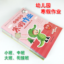 幼儿园寒假作业假期作业 小班中班大班学前班语言数学拼音练习本