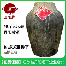 旦阳牌23kg大坛装 包邮 黄酒半甜型丹阳特产46斤 物流送楼下破损包赔