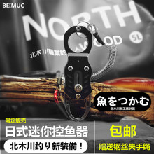 包邮 BEIMUC 特价 迷你控鱼器筏钓控鱼器路亚钳抓鱼器 北木川