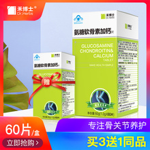 禾博士 氨糖软骨素加钙片 补中老年成人钙片增加骨密度送礼保健品