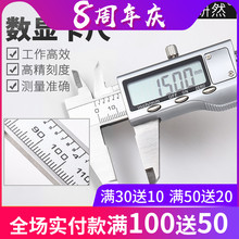 150 300mm 研然游标卡尺高精度电子数显不锈钢小型家用油标卡尺0