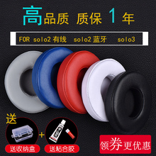 solo2耳机套solo3耳机海绵套Wireless耳塞套有线无线版小羊皮耳罩耳机配件solo2.0耳机棉皮套B降噪 魔音Beats