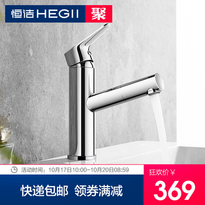 HEGII恒洁抽拉式水龙头伸缩面盆龙头旋转冷热拉伸可花洒125-111