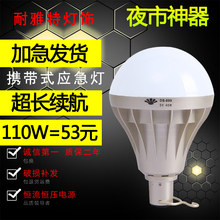 东之胜led应急灯充电灯泡户外移动夜市摆地摊节能蓄电池停电球泡