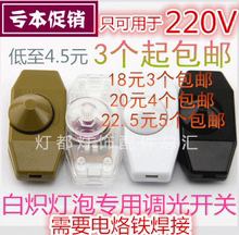 包邮 调光开关调电压调光线开关白炽灯专用调节调速器台灯旋钮开关