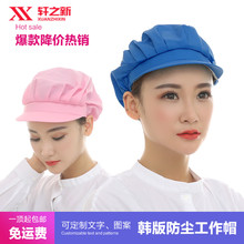 轩之新工作帽子女车间餐厅防尘厨房帽透气食品帽卫生网帽厨师帽子