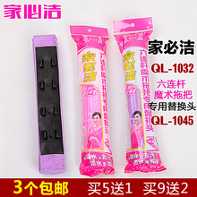 第一代替换装 包邮 QL1032魔术胶棉拖把头海绵头QL1045 家必洁正品