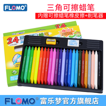 台湾Flomo富乐梦12-36色 儿童可擦蜡笔幼儿美术绘画涂鸦蜡笔包邮
