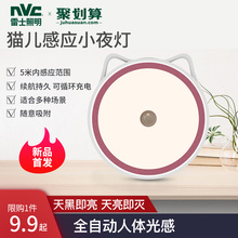 雷士智能人体感应led小夜灯usb充电床头夜光灯过道卧室台灯护眼灯