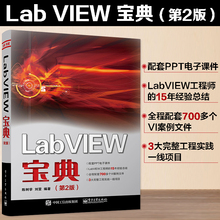 labview书籍 虚拟仿真 labview教程 labview从入门到精通 正版现货 我和labview 第二版 labview设计 陈树学 LabVIEW宝典