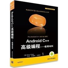 正版Android C++高级编程——使用NDK 移动开发经典丛书 安卓编程程序设计开发教程书c++开包括VoIP 视频通信 移动应用程序