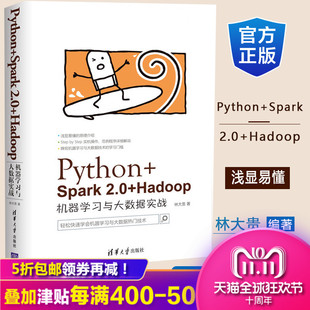 Python+Spark Python 2.0+Hadoop机器学习与大