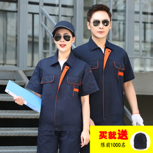 男女薄款 订制 汽修维修夏季工作服男上衣劳保服套装 工作服套装 短袖