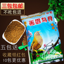 妙歌鸟食贵州生源画眉鸟食唱鸟斗鸟观赏鸟专用粮饲料黄色颗粒