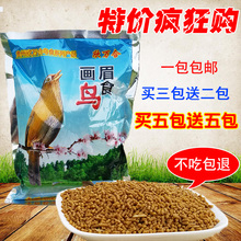画眉鸟食饲料贵州欣万合画眉鸟料鸟粮妙歌百强画眉鸟食好 鸟料