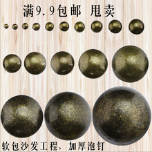青古泡钉古铜钉装饰泡钉门钉沙发软包泡钉图钉大头钉仿古钉圆头钉