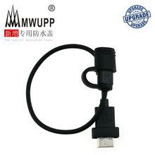 MWUPP五匹品牌摩托车新款 充电器专用USB充电线配件