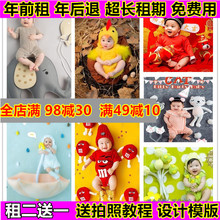 出租 满月百日拍摄道具儿童拍照主题创意毯子 宝宝百天照摄影服装