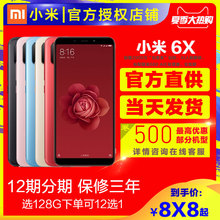 【中秋惠+当天发领劵849元起/选好礼】Xiaomi/小米 6X官网全面屏小米6x手机官方旗舰正品核处理器小米6x手机