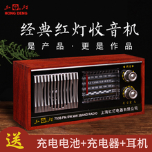 复古收音机全波段老人上海红灯木质台式充电老年便携式老式半导体