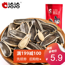 【洽洽_香瓜子180g*1袋】 恰恰五香瓜子煮瓜子葵花籽休闲零食