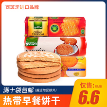 西班牙进口gullon谷优热带奶油 金黄脆 玛丽亚饼干200g早餐零食