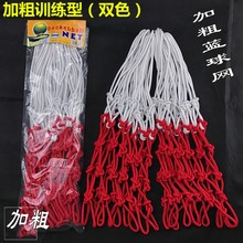 加粗篮球网标准篮圈网加粗专业球框网篮筐网子篮球架网兜比赛篮网