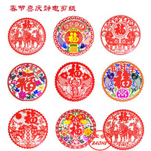 2019年喜庆剪纸静电窗花玻璃贴 双面彩色红色选塑料剪纸春节礼品