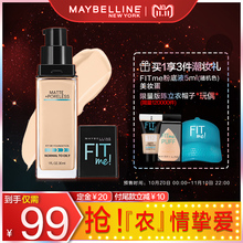 预售 美宝莲fitme粉底液轻薄控油清透持久遮瑕液隐形毛孔哑光