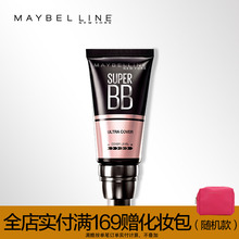 美宝莲巨遮瑕BB霜 巨柔雾巨光感持久滋润保湿裸妆粉底液隔离霜