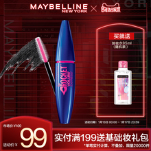 美宝莲飞箭睫毛膏纤长卷翘浓密不结块不易晕染持久防水官方正品