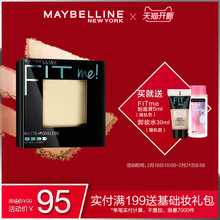 美宝莲fitme粉饼 定妆粉饼遮瑕粉饼清透控油零毛孔持久控油哑光