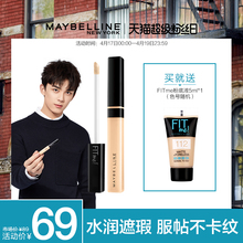 美宝莲fitme 定制遮瑕液遮瑕笔遮盖斑痘痘毛孔脸部修容淡化黑眼圈