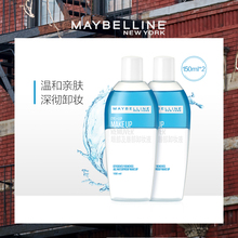美宝莲眼唇卸妆液卸妆水卸妆油脸部 温和深层清洁300ml